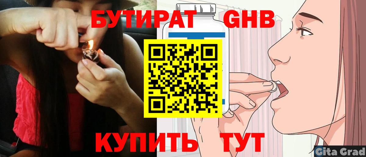 Строитель  Бутират  Вход с VPN  Бутират вода 