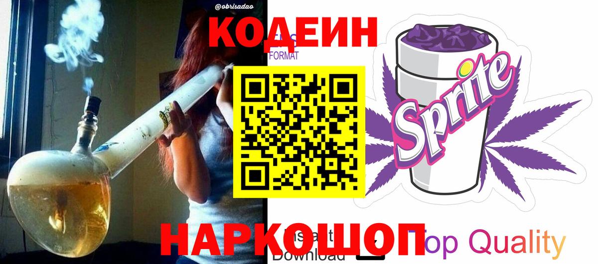 Кодеин Purple Drank Строитель