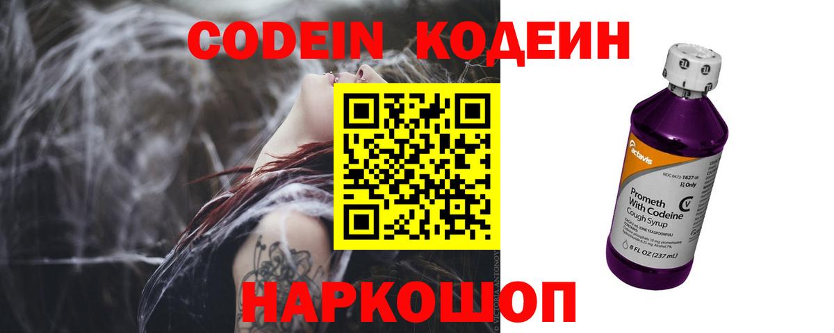 Codein Purple Drank  Вход с VPN  Кодеин Purple Drank  Строитель 