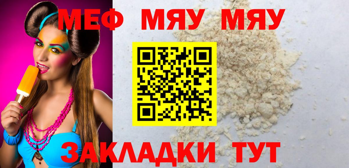 Меф мука  Меф  Мефедрон mephedrone  Строитель  Вход с VPN  МЕФ 