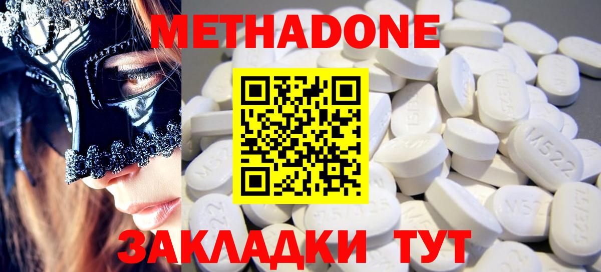 Метадон methadone Строитель